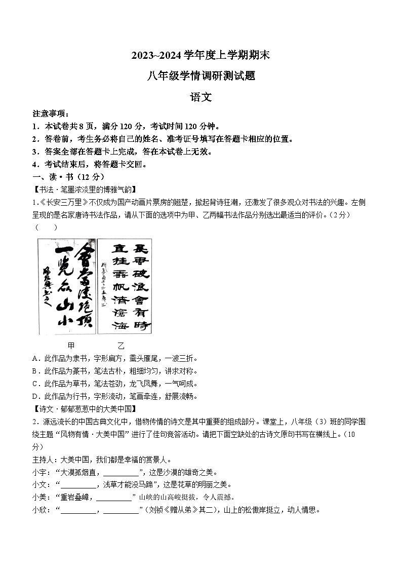 62，山西省朔州市怀仁市2023-2024学年八年级上学期期末语文试题01
