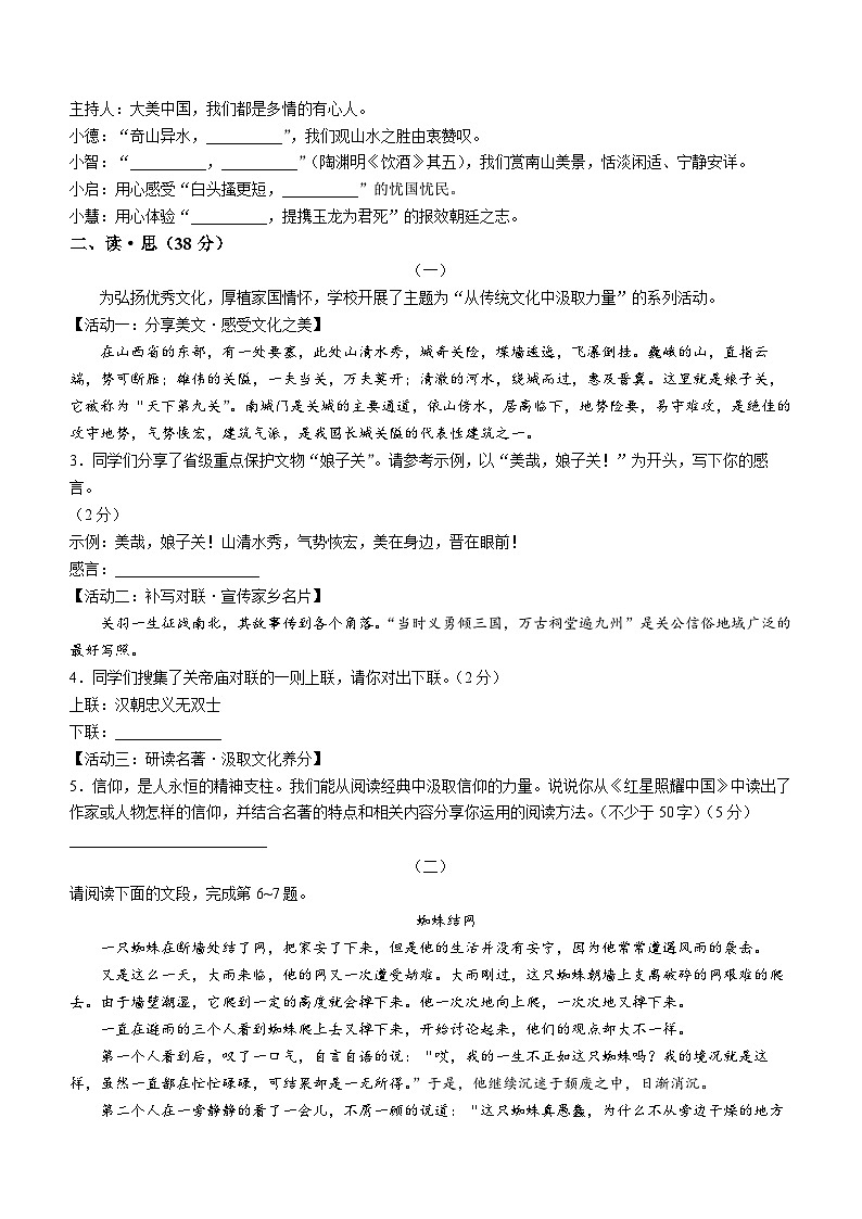 62，山西省朔州市怀仁市2023-2024学年八年级上学期期末语文试题02