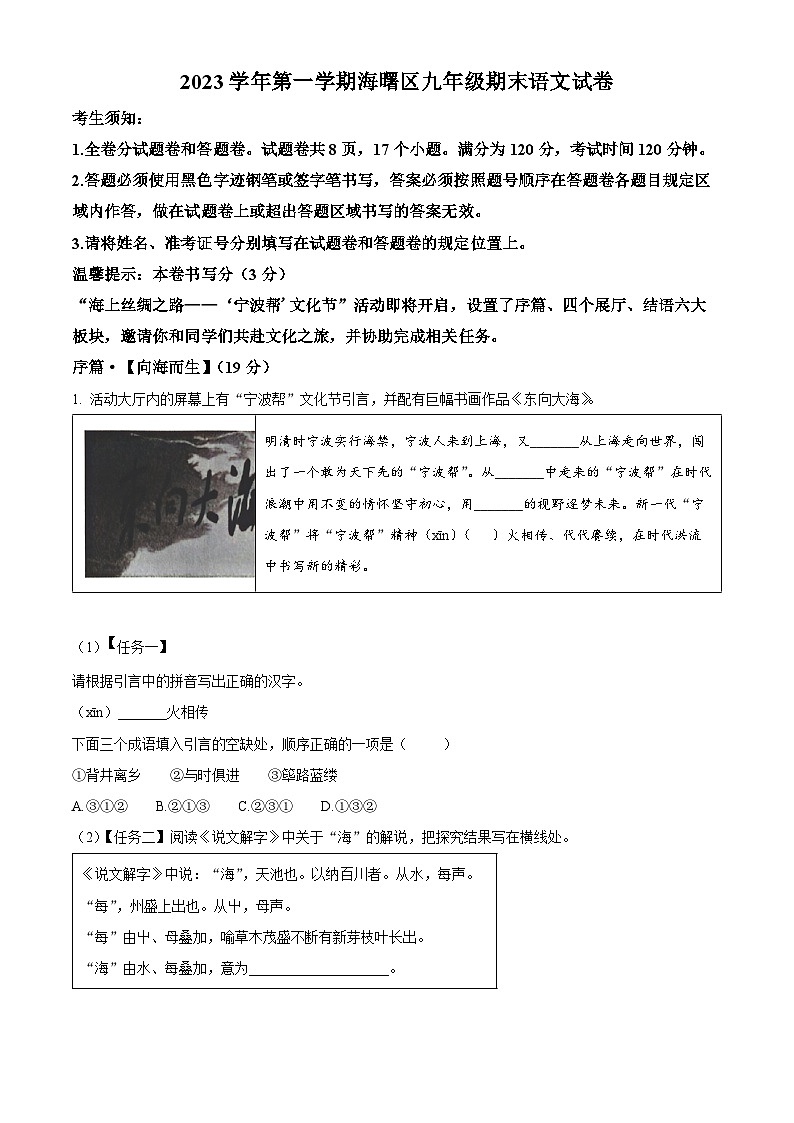 64，浙江省宁波市海曙区2023-2024学年九年级上学期期末语文试题第1页