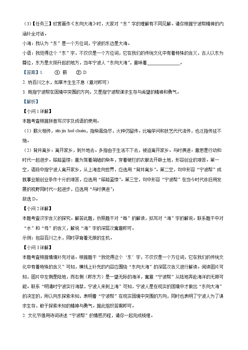 64，浙江省宁波市海曙区2023-2024学年九年级上学期期末语文试题第2页