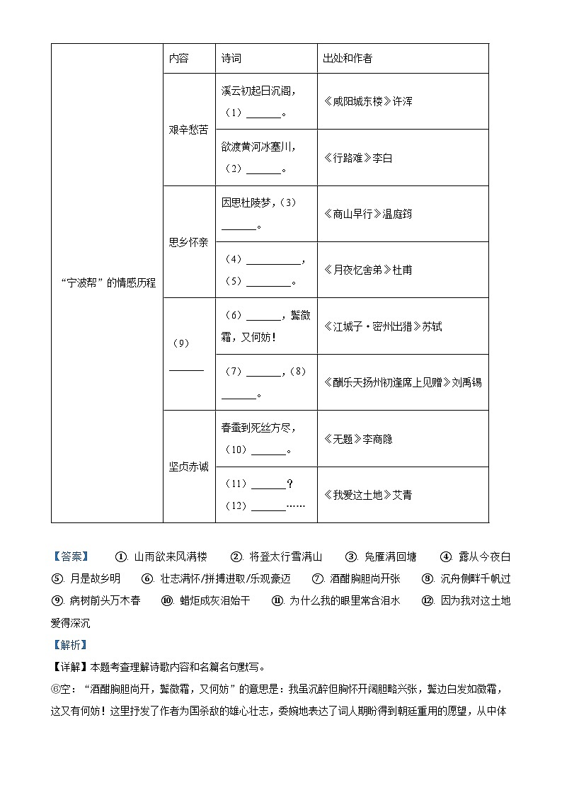 64，浙江省宁波市海曙区2023-2024学年九年级上学期期末语文试题第3页