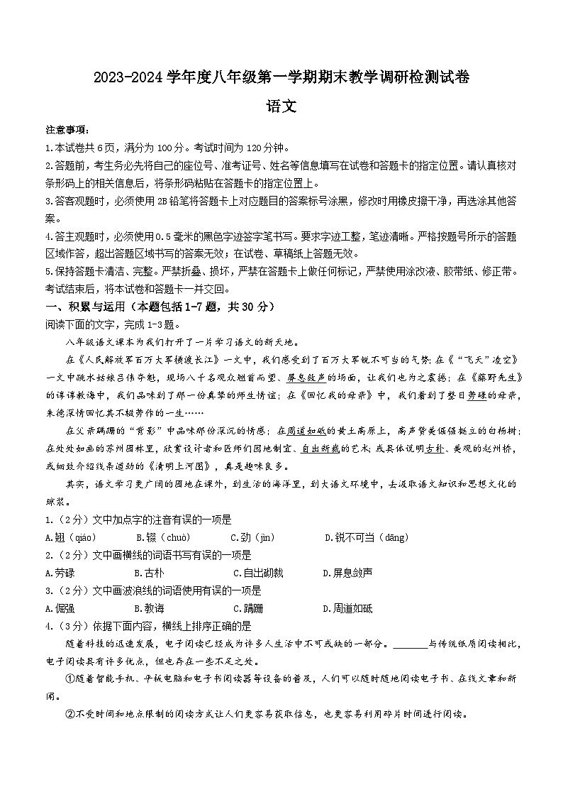 65，内蒙古自治区包头市昆都仑区2023-2024学年八年级上学期期末语文试题第1页