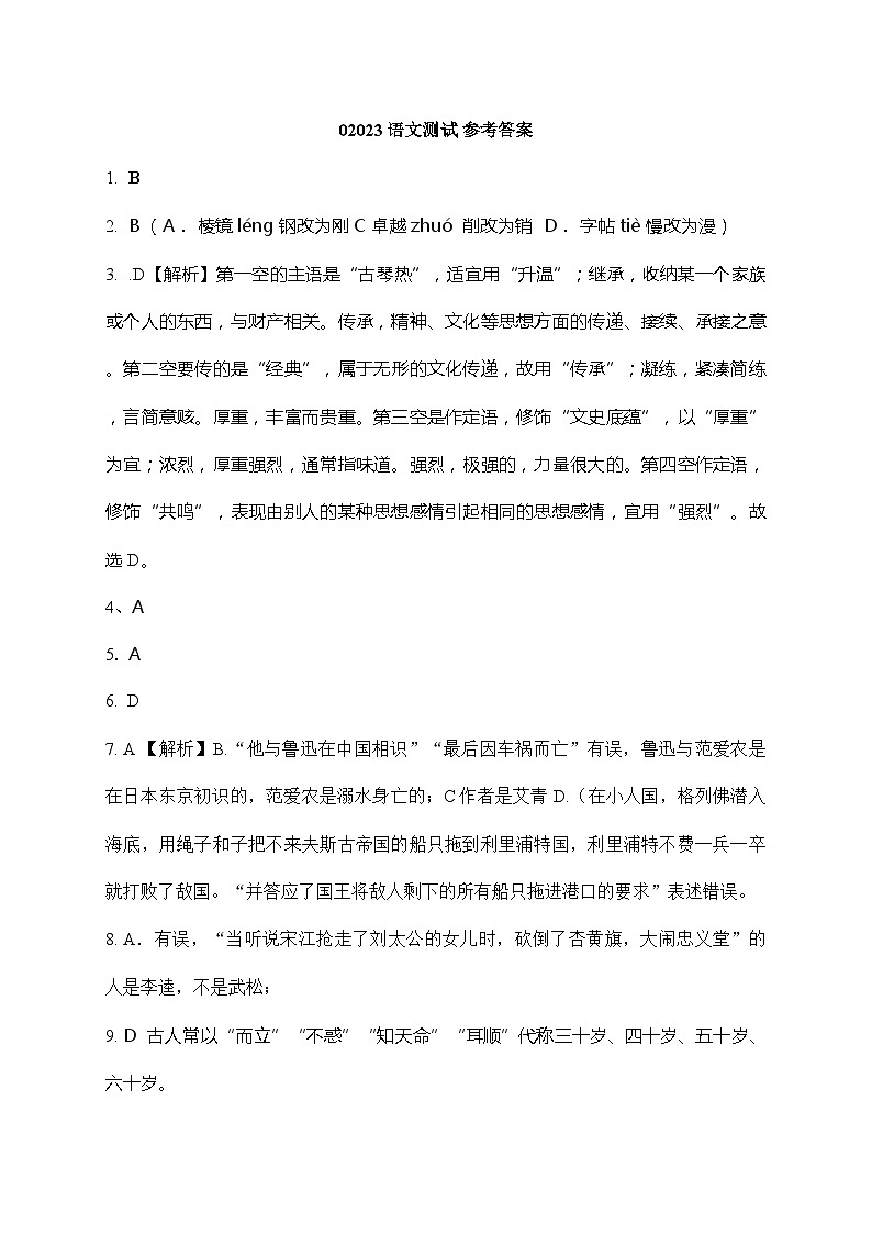 66，辽宁省沈阳市南昌初级中学(沈阳市第二十三中学)2023-2024学年九年级下学期开学考试语文试题(1)第1页