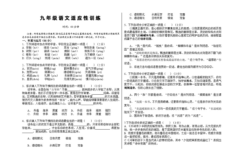 66，辽宁省沈阳市南昌初级中学(沈阳市第二十三中学)2023-2024学年九年级下学期开学考试语文试题01