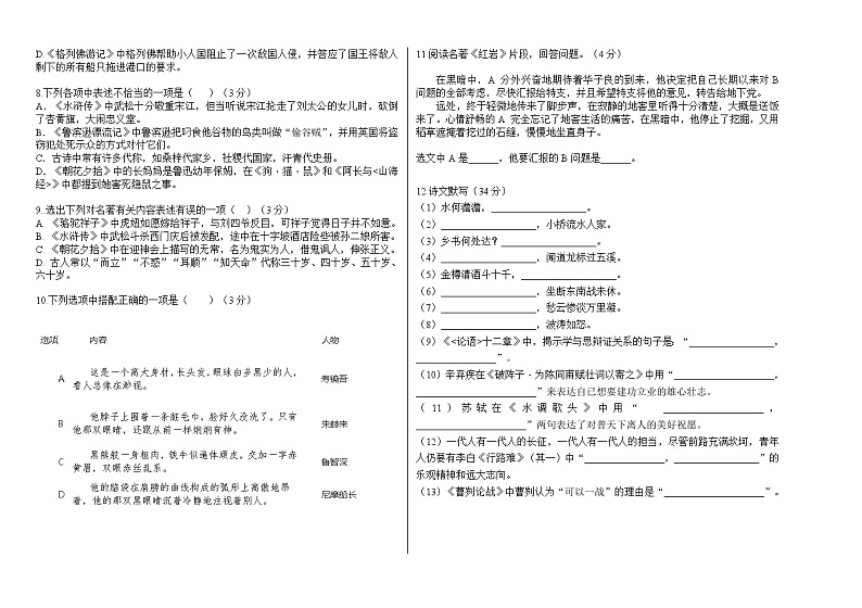 66，辽宁省沈阳市南昌初级中学(沈阳市第二十三中学)2023-2024学年九年级下学期开学考试语文试题02