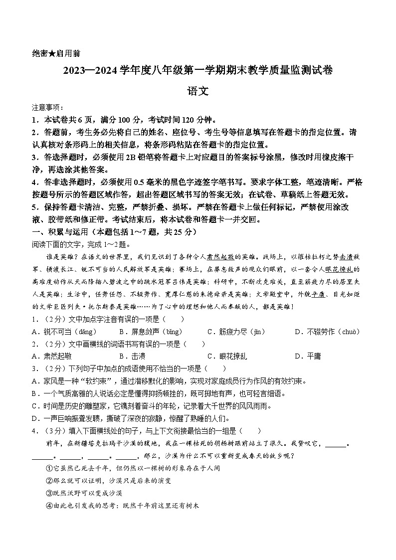 68，内蒙古自治区包头市青山区2023-2024学年八年级上学期期末语文试题01