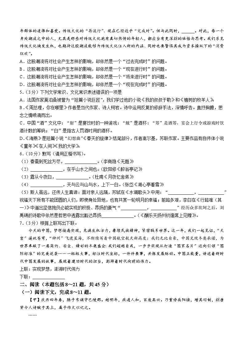 69，内蒙古自治区包头市昆都仑区2023-2024学年九年级上学期期末语文试题第2页
