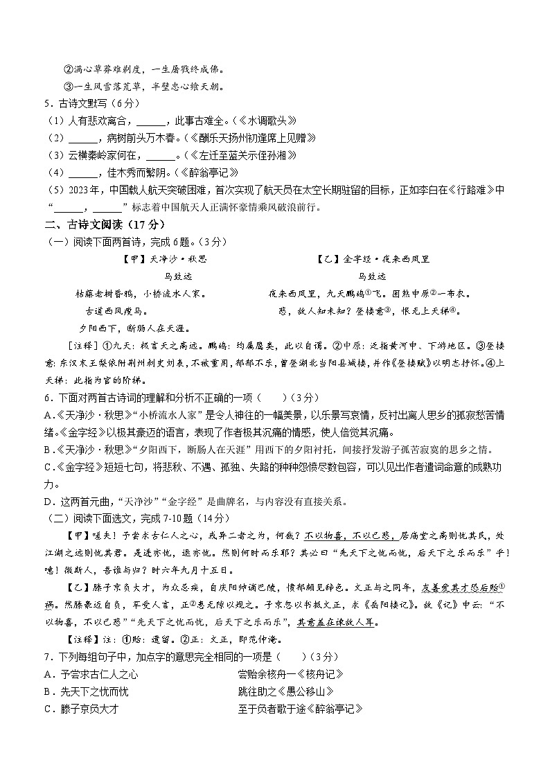 72，辽宁省大连市瓦房店市2023-2024学年九年级上学期期末语文试题02