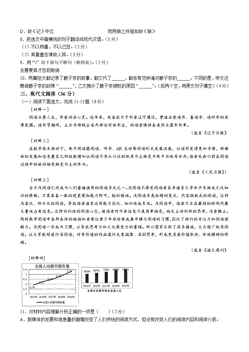 72，辽宁省大连市瓦房店市2023-2024学年九年级上学期期末语文试题03