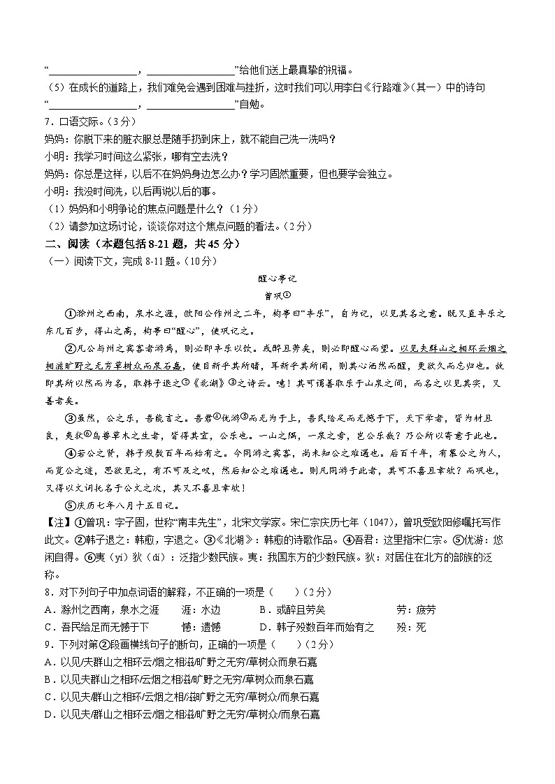73，内蒙古乌兰察布市初中联盟校2023-2024学年九年级上学期期中语文试题第2页