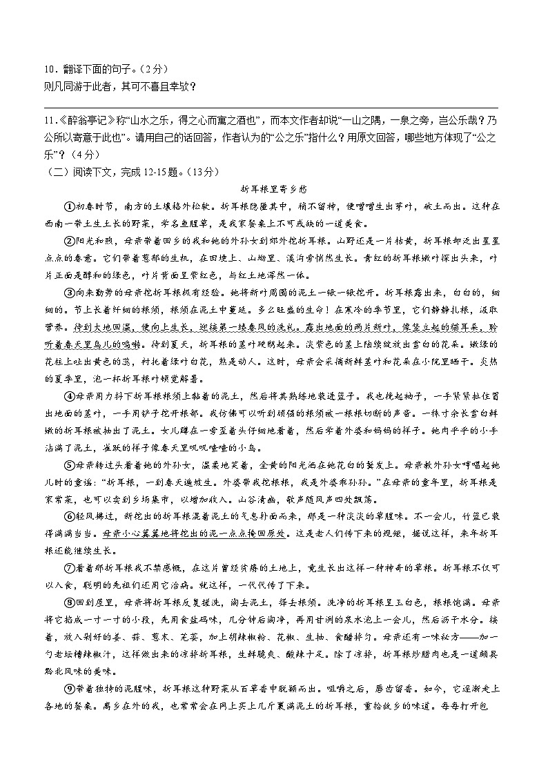 73，内蒙古乌兰察布市初中联盟校2023-2024学年九年级上学期期中语文试题第3页