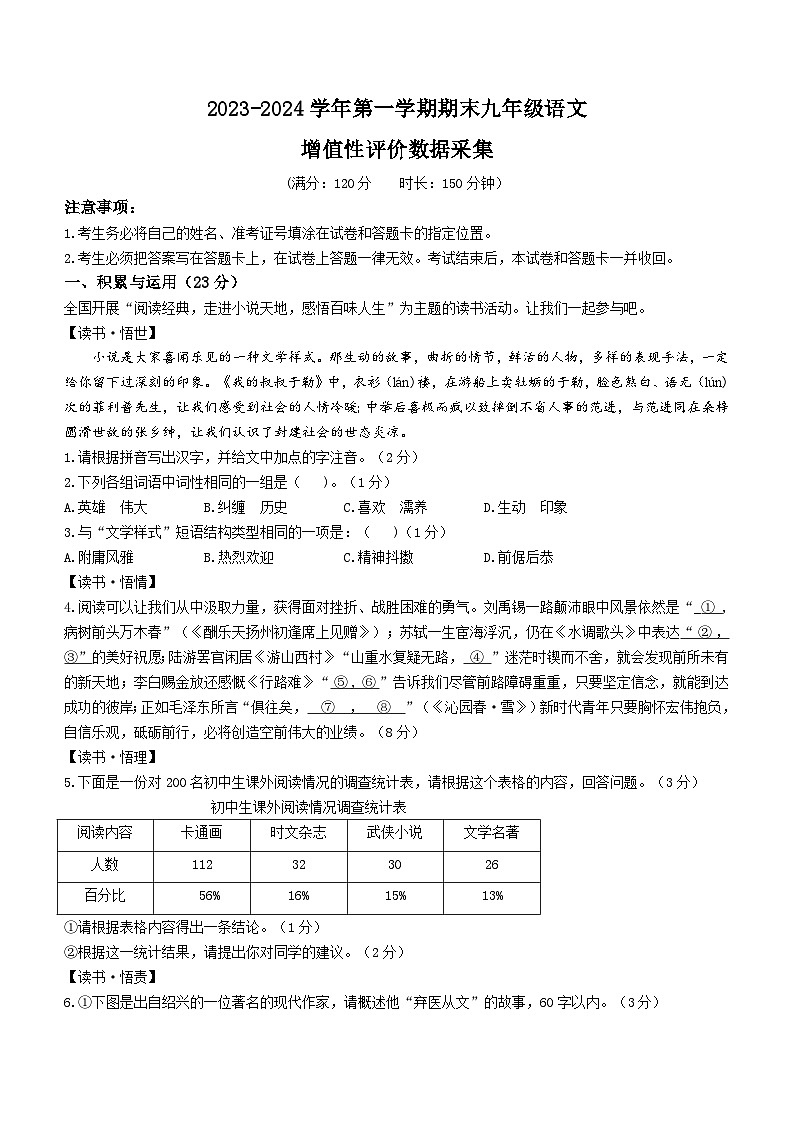 74，内蒙古自治区呼和浩特市赛罕区2023-2024学年九年级上学期期末语文试题第1页