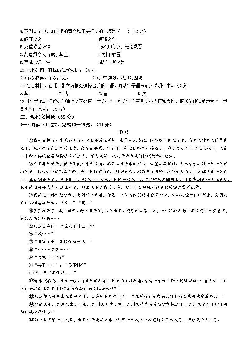74，内蒙古自治区呼和浩特市赛罕区2023-2024学年九年级上学期期末语文试题第3页
