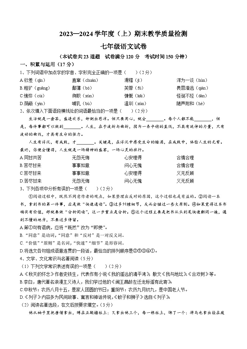 75，辽宁省阜新市2023-2024学年七年级上学期期末语文试题()第1页