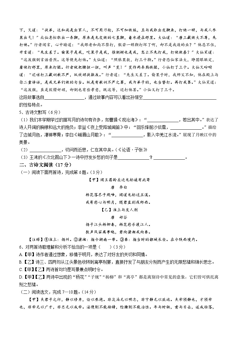 75，辽宁省阜新市2023-2024学年七年级上学期期末语文试题()第2页