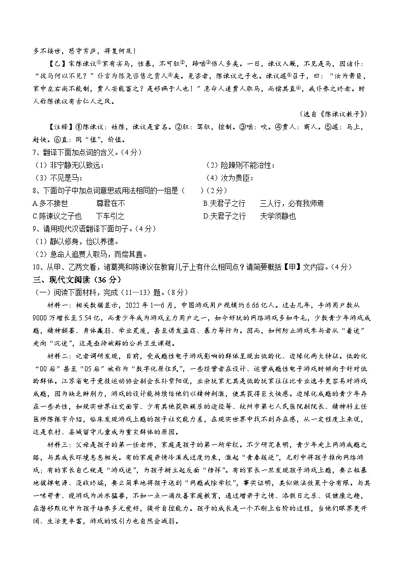 75，辽宁省阜新市2023-2024学年七年级上学期期末语文试题()第3页