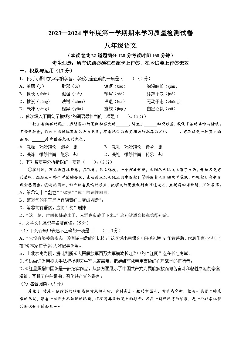 77，辽宁省大连市甘井子区2023-2024学年八年级上学期期末语文试题第1页