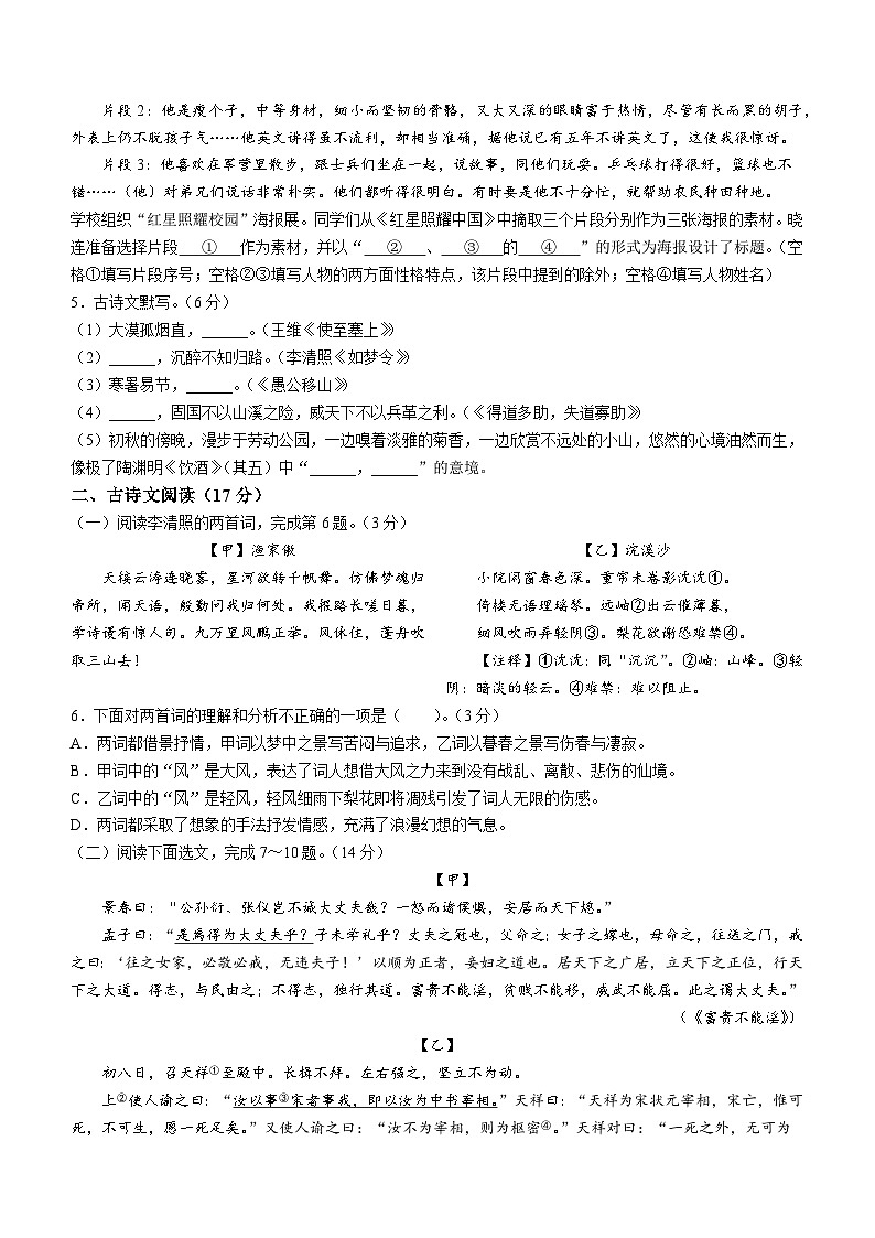 77，辽宁省大连市甘井子区2023-2024学年八年级上学期期末语文试题第2页