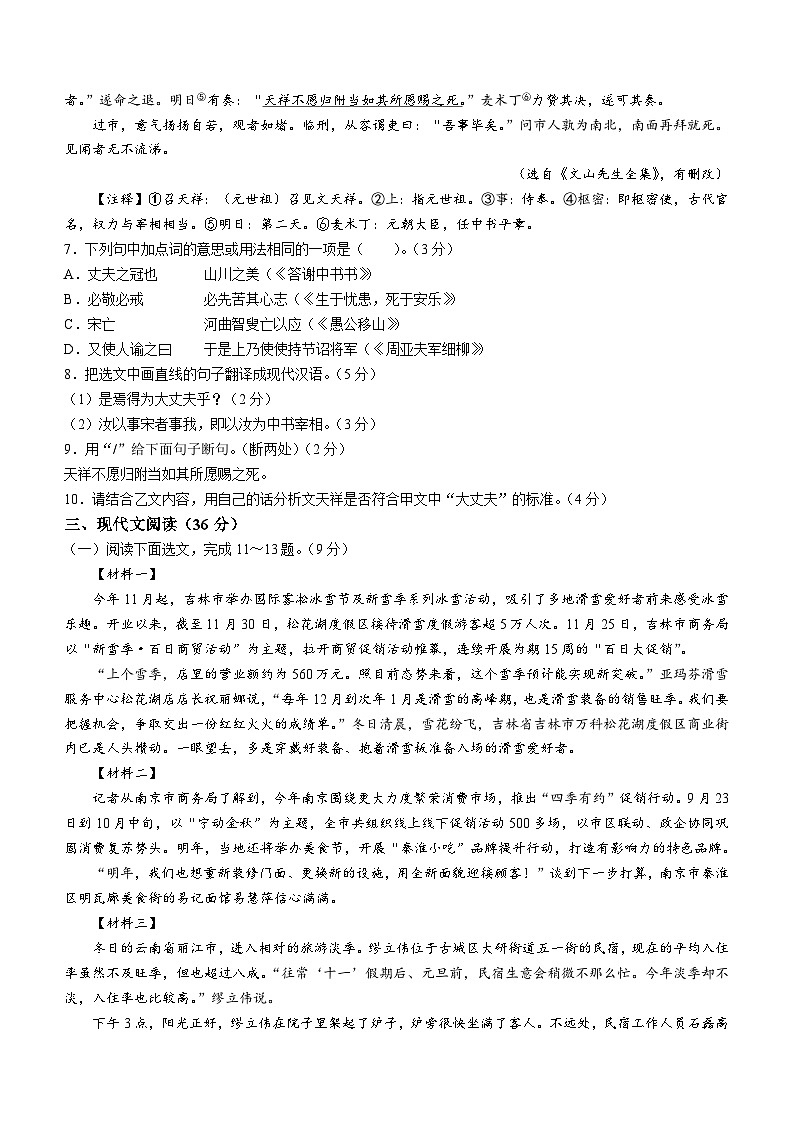 77，辽宁省大连市甘井子区2023-2024学年八年级上学期期末语文试题第3页