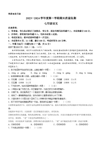 78，内蒙古自治区鄂尔多斯市伊金霍洛旗2023-2024学年七年级上学期期末语文试题