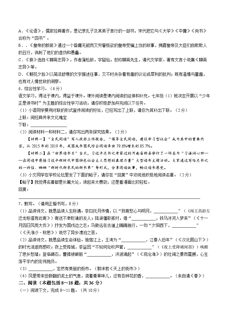 78，内蒙古自治区鄂尔多斯市伊金霍洛旗2023-2024学年七年级上学期期末语文试题02
