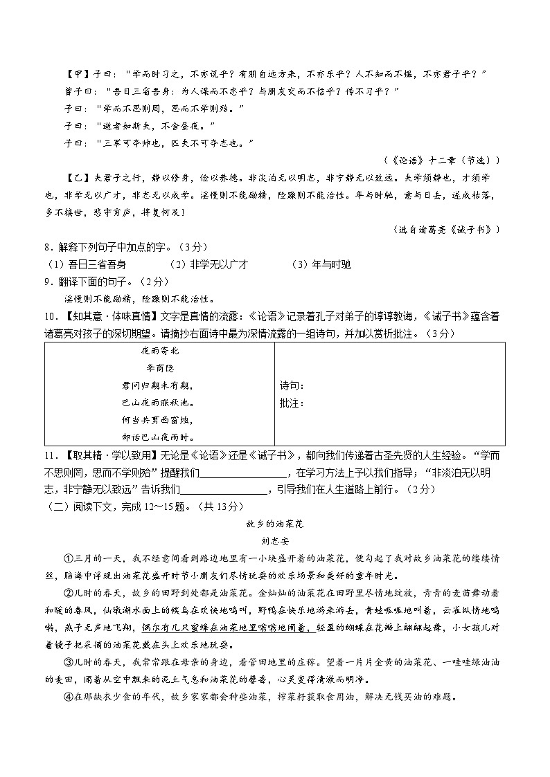 78，内蒙古自治区鄂尔多斯市伊金霍洛旗2023-2024学年七年级上学期期末语文试题03