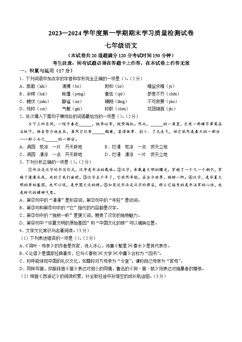 79，辽宁省大连市甘井子区2023-2024学年七年级上学期期末语文试题01