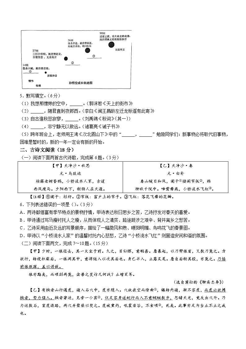 79，辽宁省大连市甘井子区2023-2024学年七年级上学期期末语文试题02