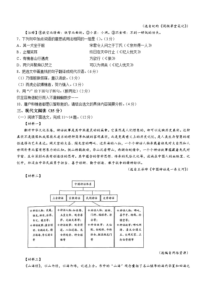 79，辽宁省大连市甘井子区2023-2024学年七年级上学期期末语文试题03