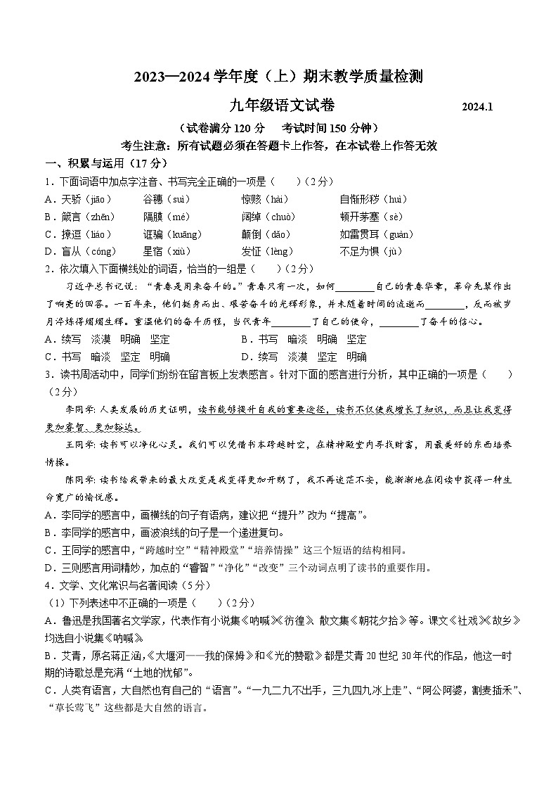 80，辽宁省阜新市海州区2023-2024学年九年级上学期期末语文试题()第1页