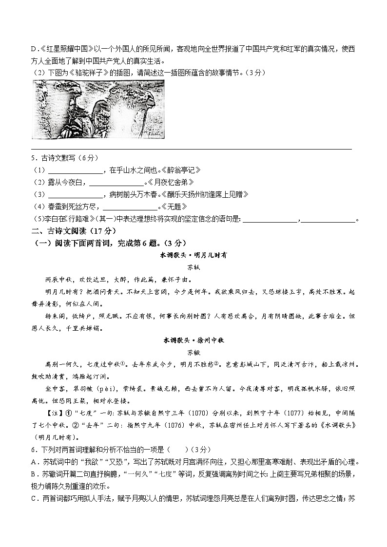 80，辽宁省阜新市海州区2023-2024学年九年级上学期期末语文试题()第2页