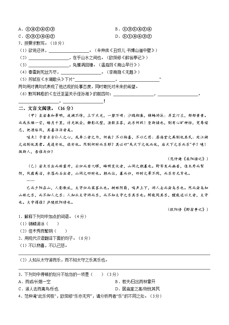81，辽宁省鞍山市海城市岔沟镇初级中学、接文镇初级中学2023-2024学年九年级上学期期中语文试题02