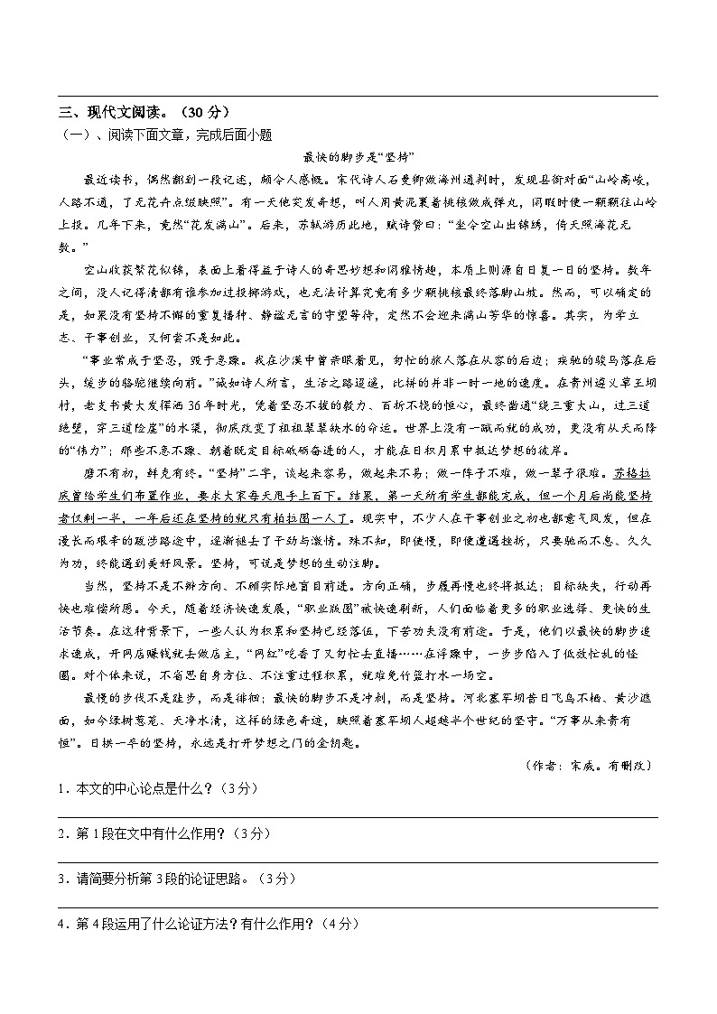 81，辽宁省鞍山市海城市岔沟镇初级中学、接文镇初级中学2023-2024学年九年级上学期期中语文试题03