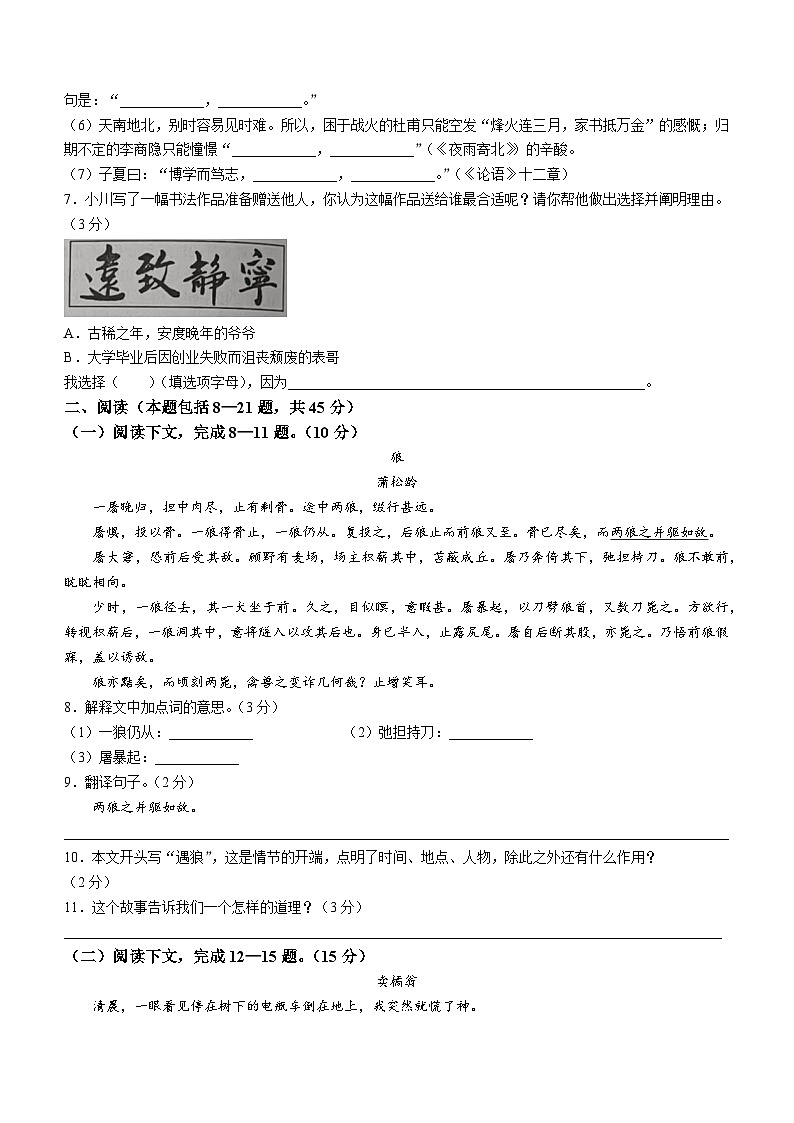 83，内蒙古自治区乌兰察布市初中联盟校2023-2024学年七年级上学期期末语文试题第2页