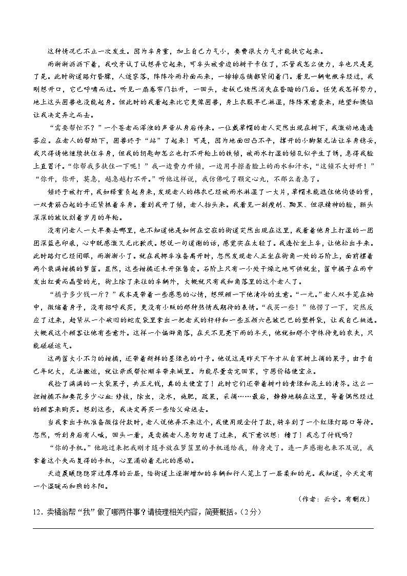 83，内蒙古自治区乌兰察布市初中联盟校2023-2024学年七年级上学期期末语文试题第3页