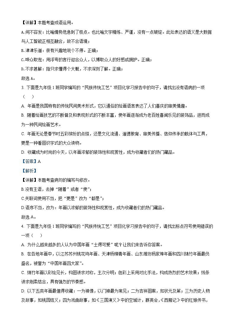 85，###山东省泰安市岱岳区2023-2024学年九年级上学期期末语文试题02