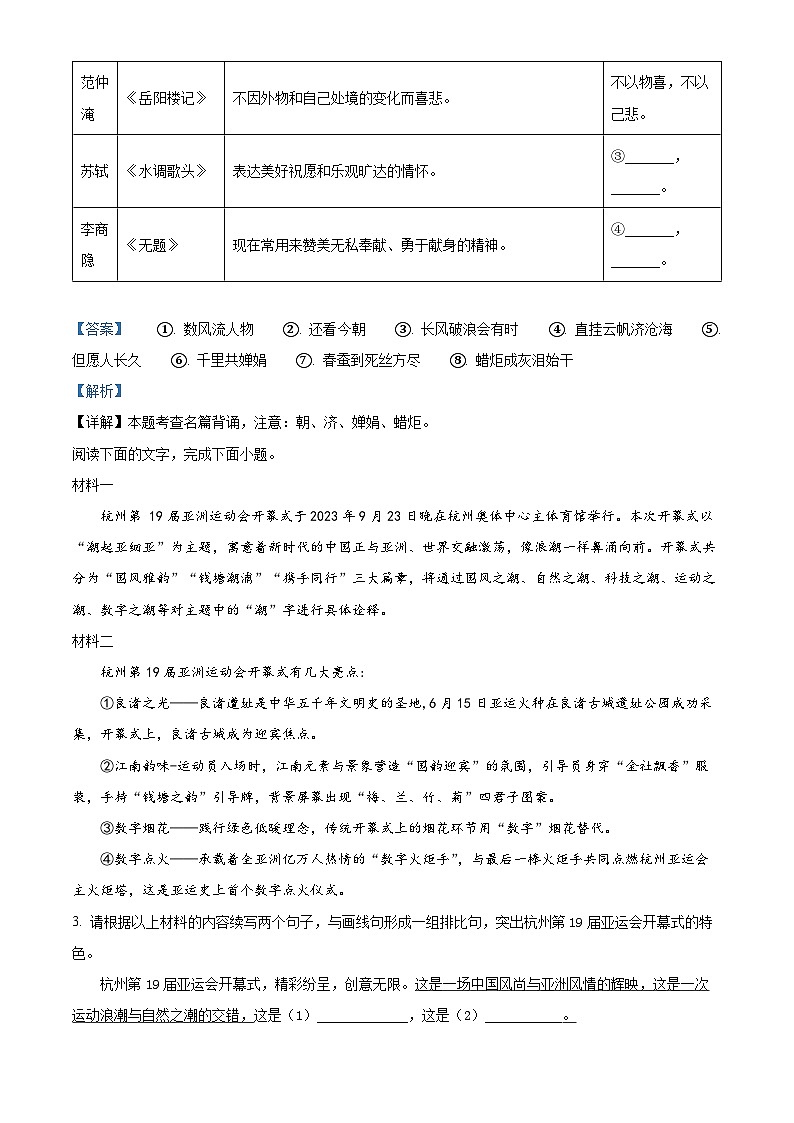 89，河南省周口市郸城县2023-2024学年九年级上学期期末语文试题第2页