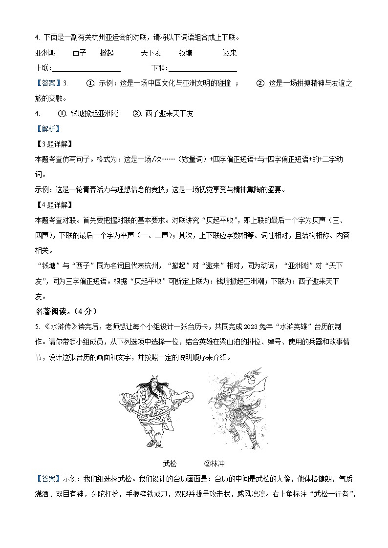89，河南省周口市郸城县2023-2024学年九年级上学期期末语文试题第3页