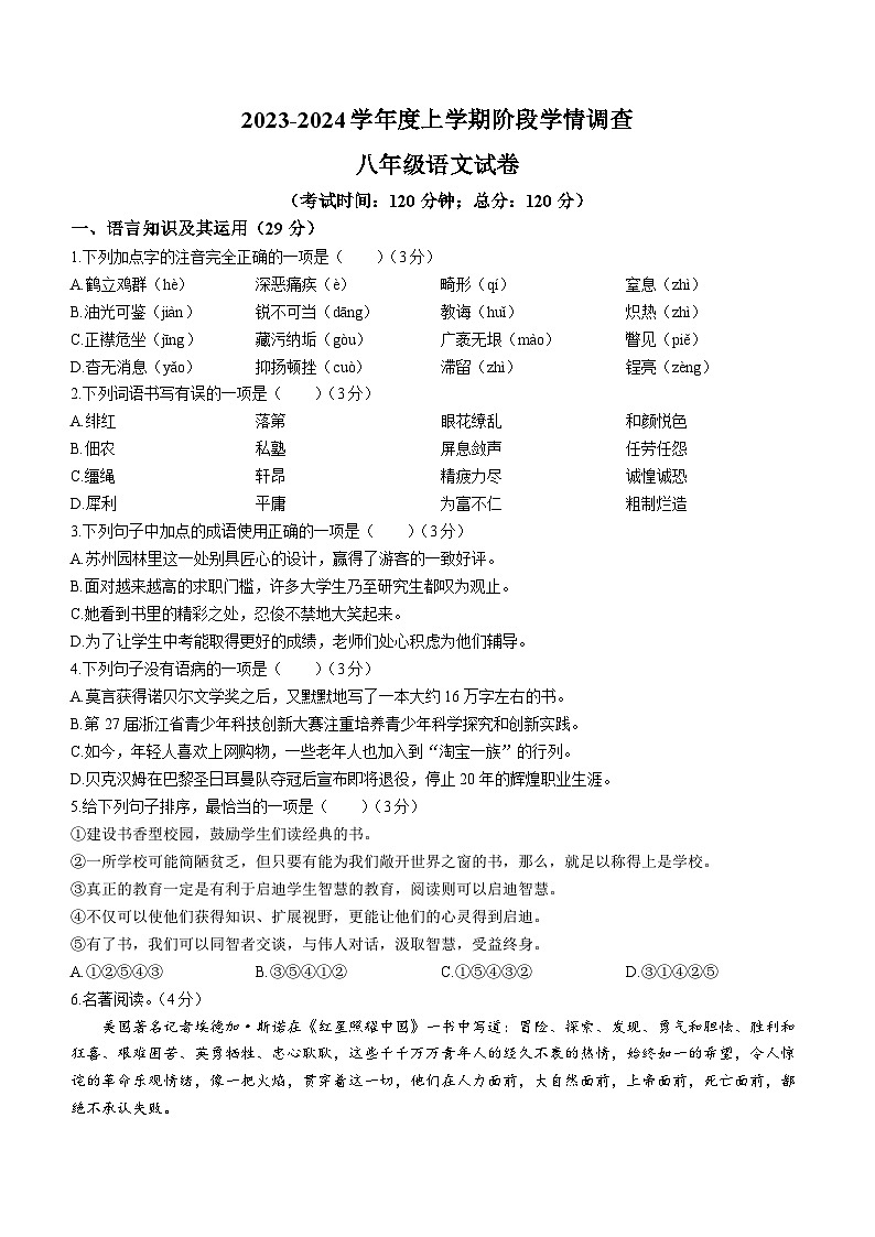 91，辽宁省鞍山市海城市2023-2024学年八年级上学期期中语文试题第1页