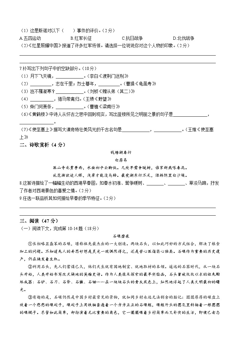 91，辽宁省鞍山市海城市2023-2024学年八年级上学期期中语文试题第2页