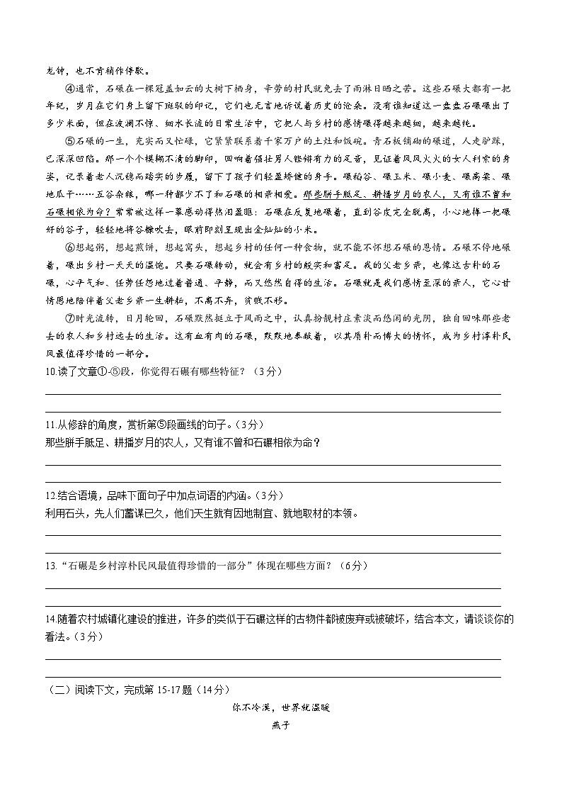 91，辽宁省鞍山市海城市2023-2024学年八年级上学期期中语文试题第3页