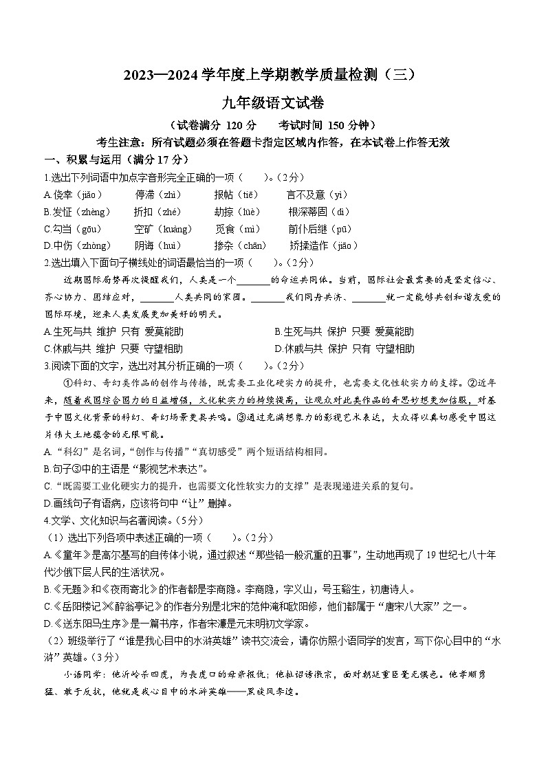 92，辽宁省抚顺市清原县2023-2024学年九年级上学期期末语文试题第1页