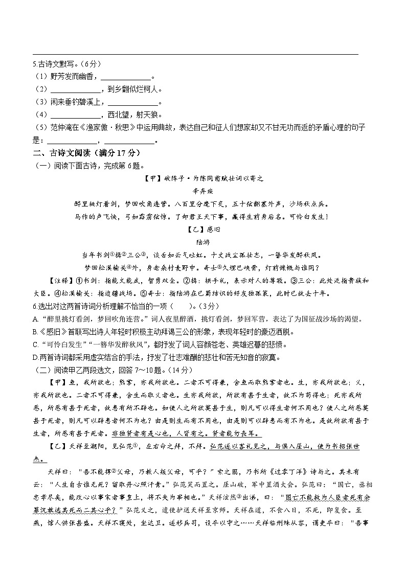 92，辽宁省抚顺市清原县2023-2024学年九年级上学期期末语文试题第2页