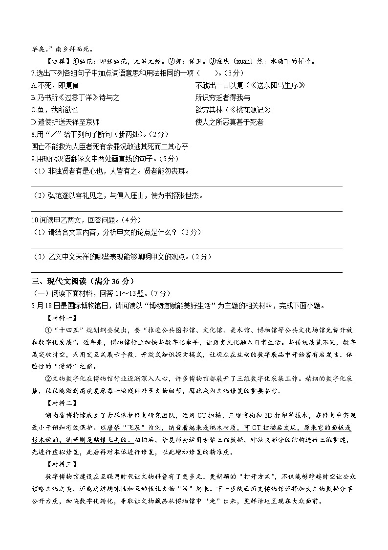 92，辽宁省抚顺市清原县2023-2024学年九年级上学期期末语文试题第3页