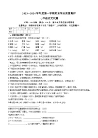 94，山东省菏泽市成武县2023-2024学年七年级上学期期末语文试题()
