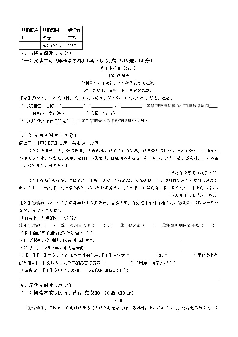 94，山东省菏泽市成武县2023-2024学年七年级上学期期末语文试题()03