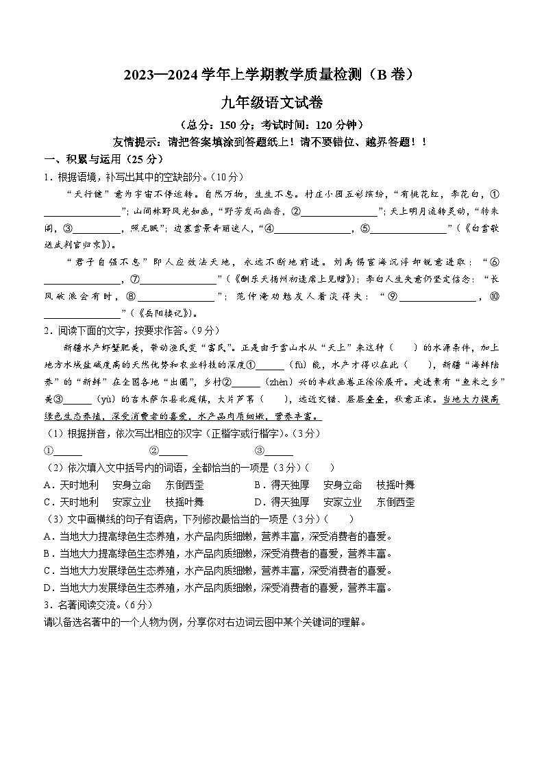97，福建省漳州市2023-2024学年九年级上学期期末语文试题（B卷）第1页