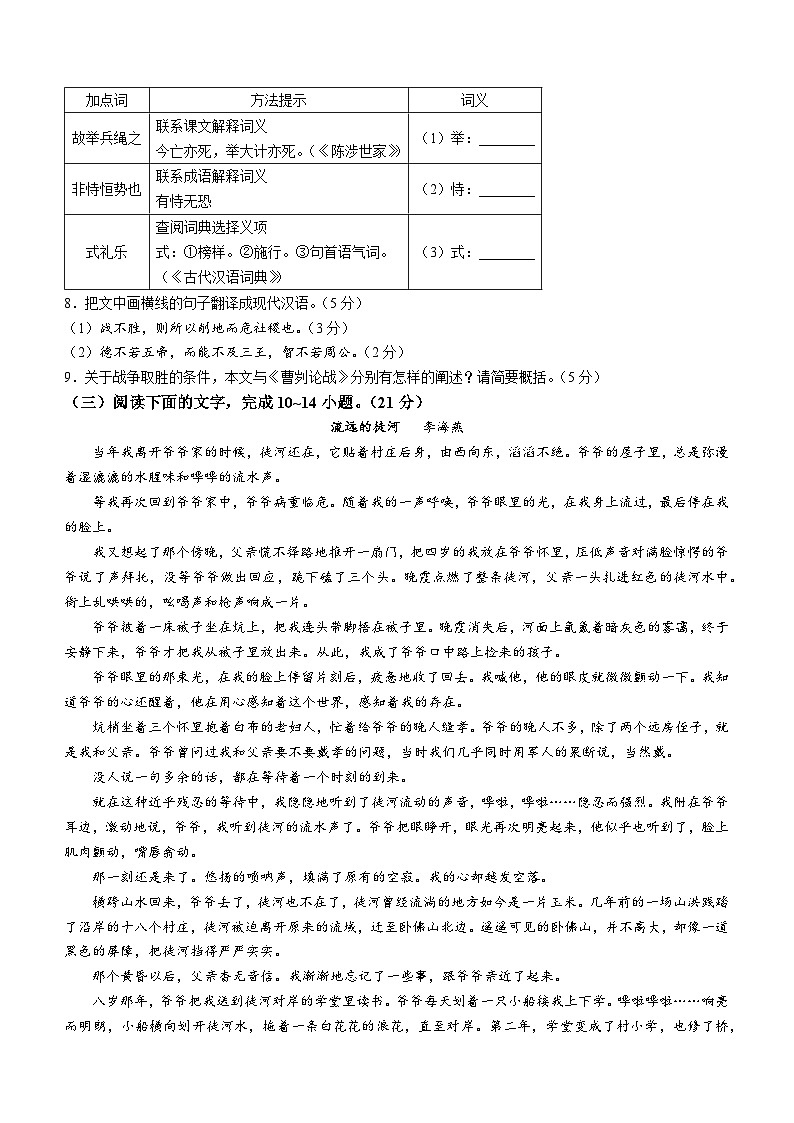 97，福建省漳州市2023-2024学年九年级上学期期末语文试题（B卷）第3页