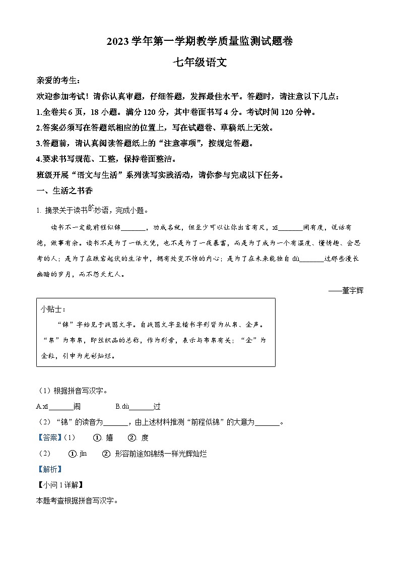 100，浙江省台州市仙居县2023-2024学年七年级上学期期末语文试题01