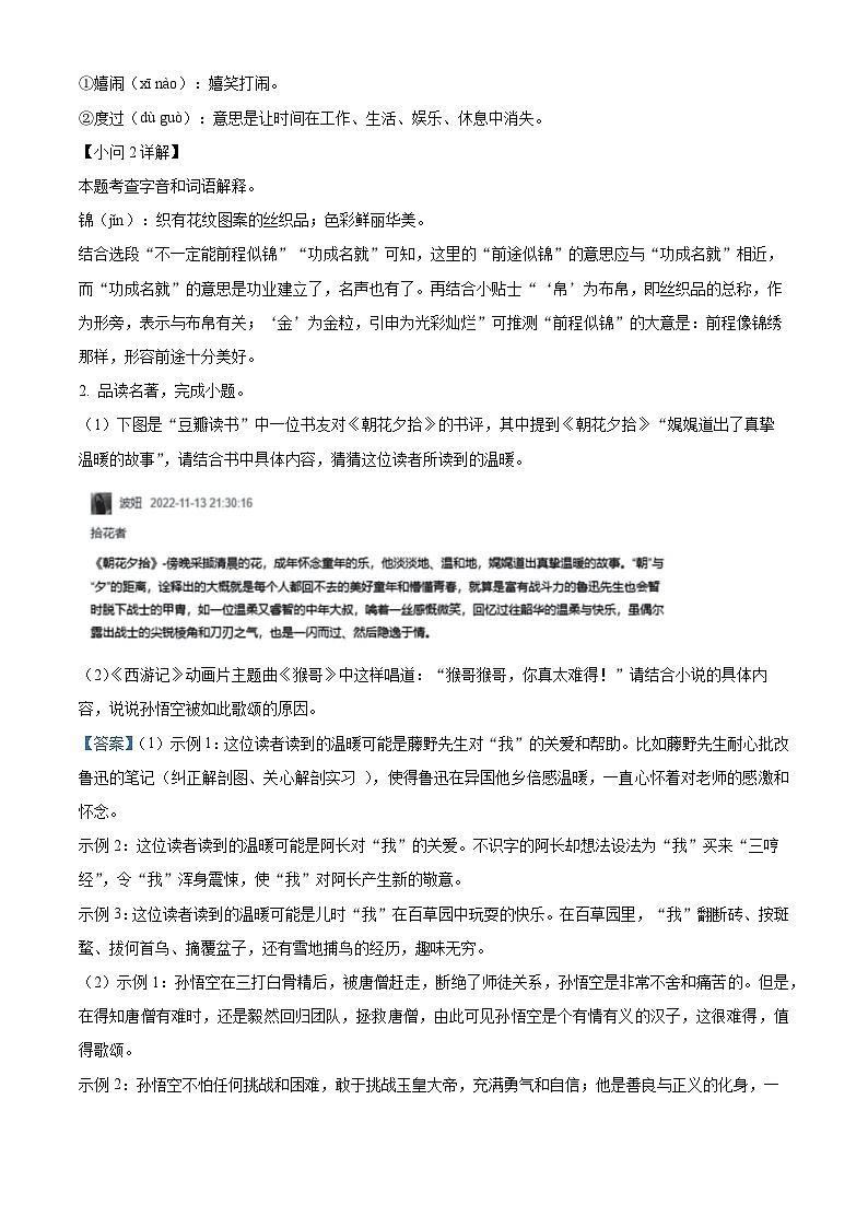 100，浙江省台州市仙居县2023-2024学年七年级上学期期末语文试题02